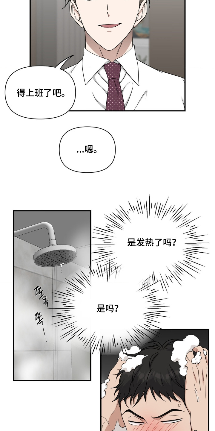 味觉陷阱漫画,第21章：太丢脸1图