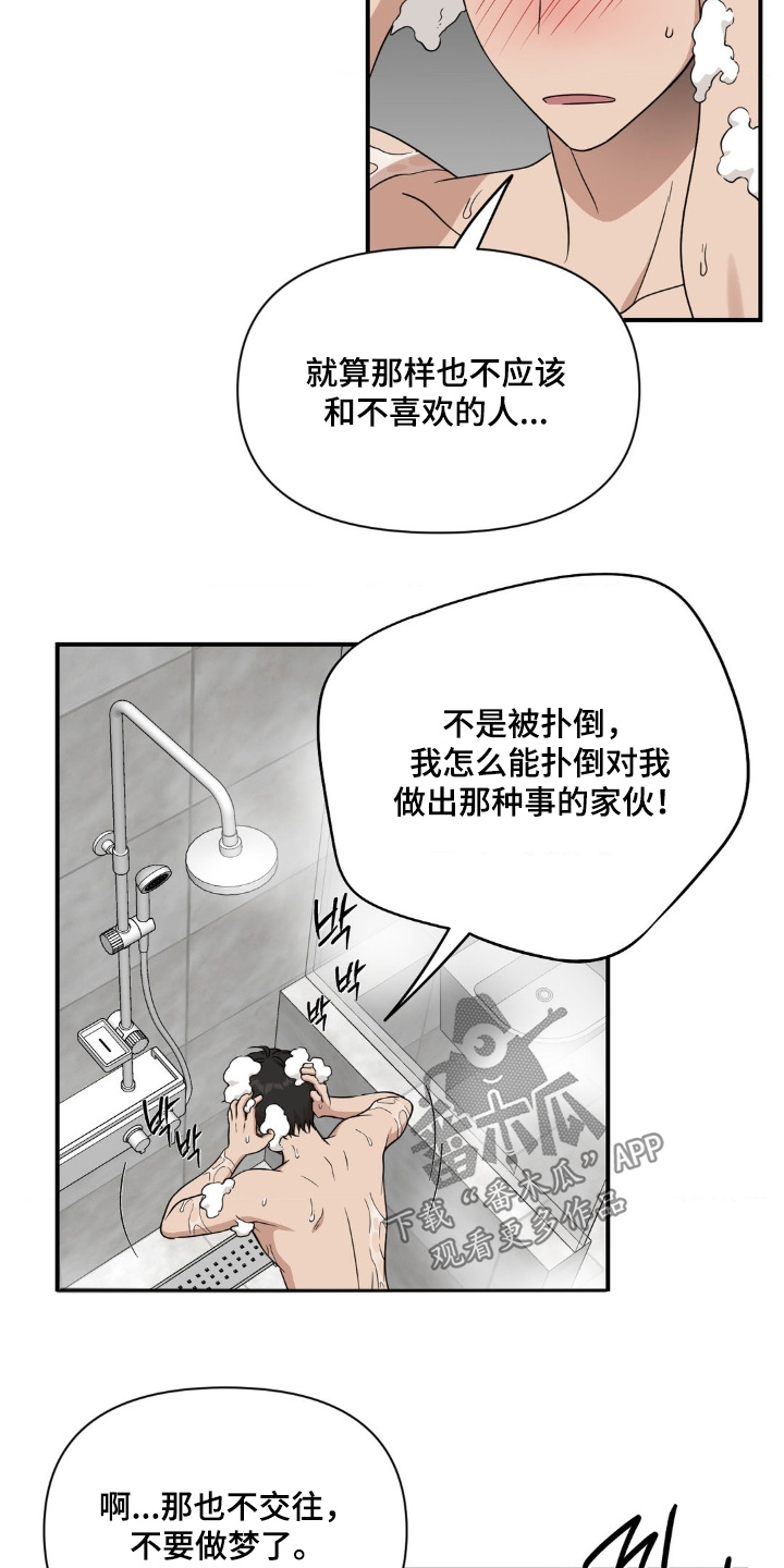 味觉陷阱漫画,第21章：太丢脸2图