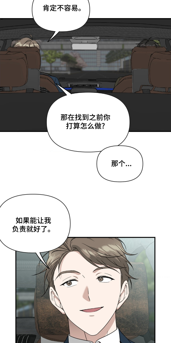 味觉陷阱漫画,第21章：太丢脸5图