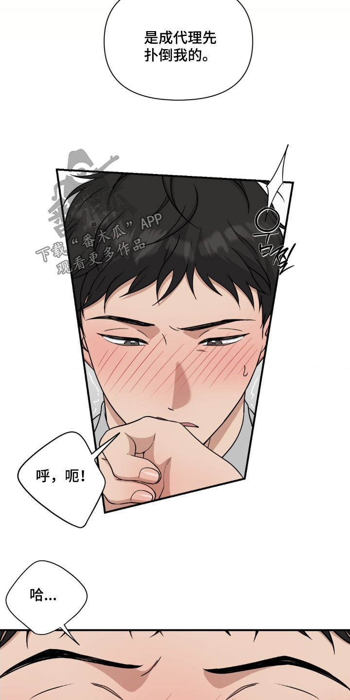 味觉陷阱漫画,第22章：因为烦躁1图