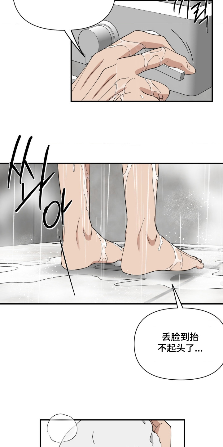 味觉陷阱漫画,第21章：太丢脸3图