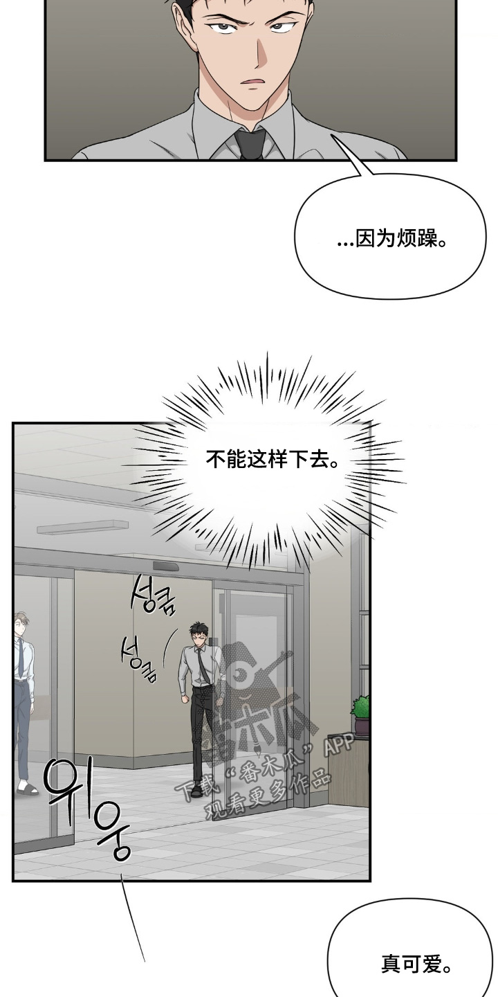 味觉陷阱漫画,第22章：因为烦躁5图