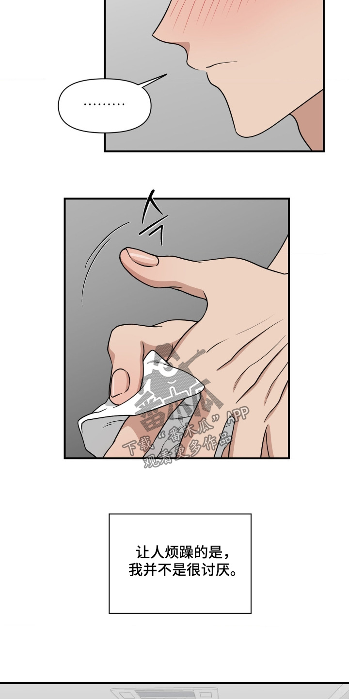 味觉陷阱漫画,第22章：因为烦躁3图