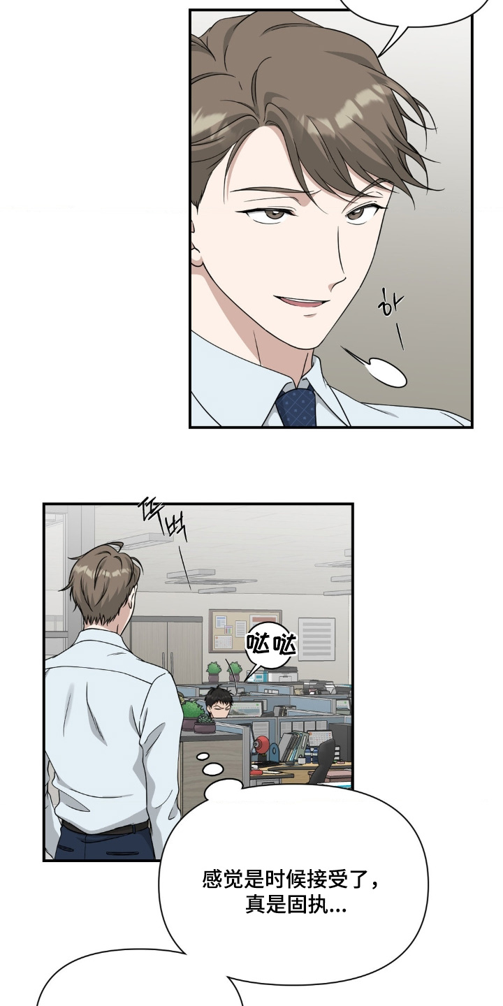 味觉陷阱漫画,第22章：因为烦躁1图