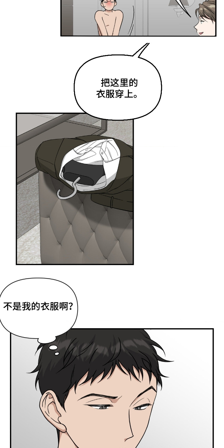 味觉陷阱漫画,第21章：太丢脸5图