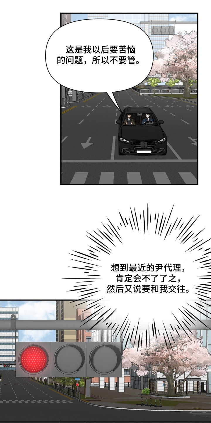 味觉陷阱漫画,第21章：太丢脸2图
