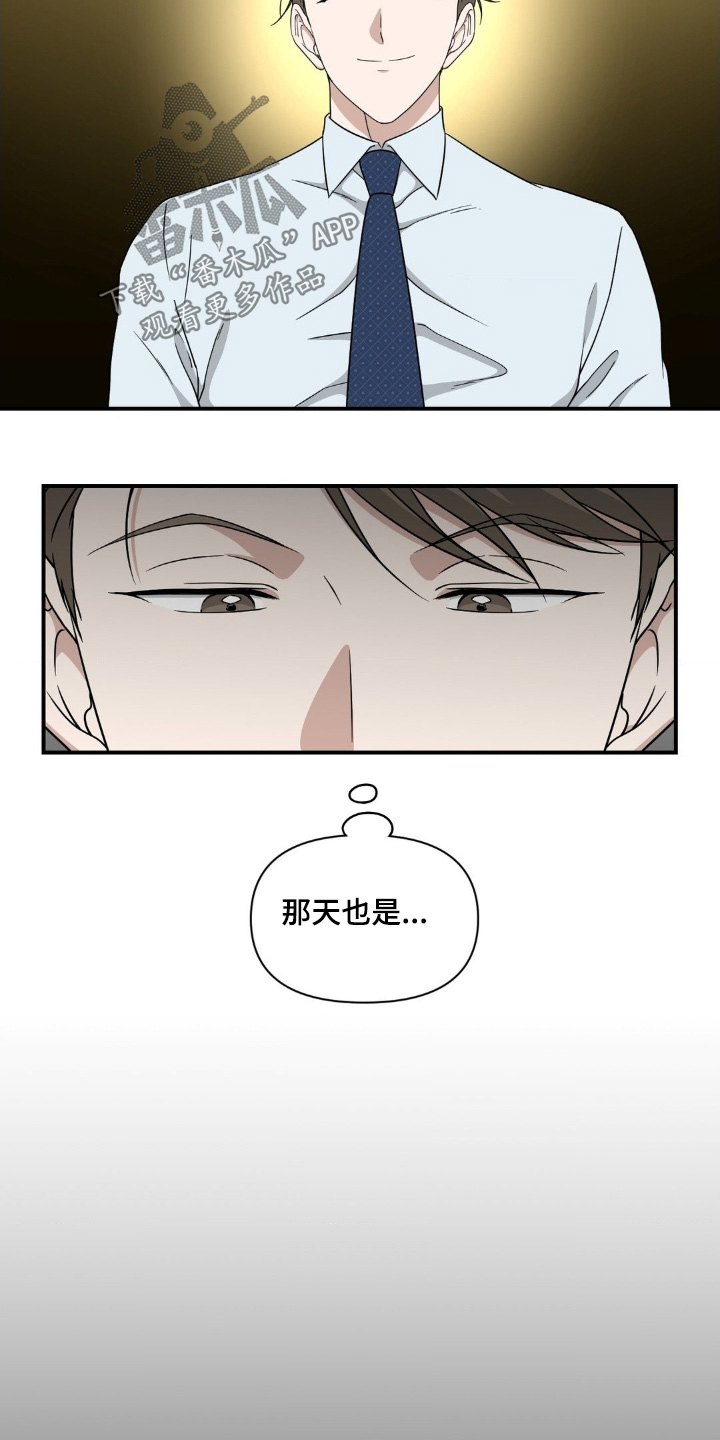 味觉陷阱漫画,第22章：因为烦躁3图