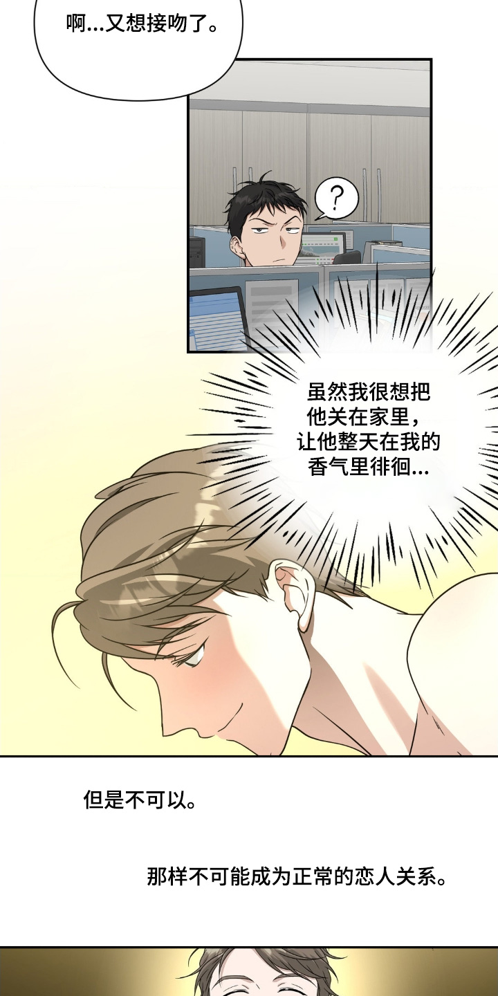 味觉陷阱漫画,第22章：因为烦躁2图