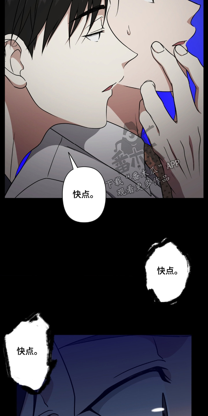 味觉陷阱漫画,第22章：因为烦躁3图