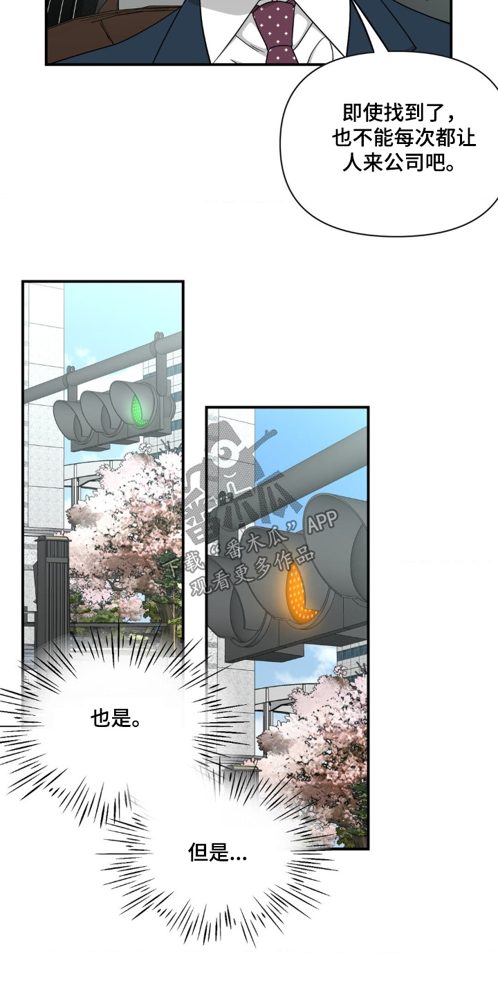 味觉陷阱漫画,第21章：太丢脸1图