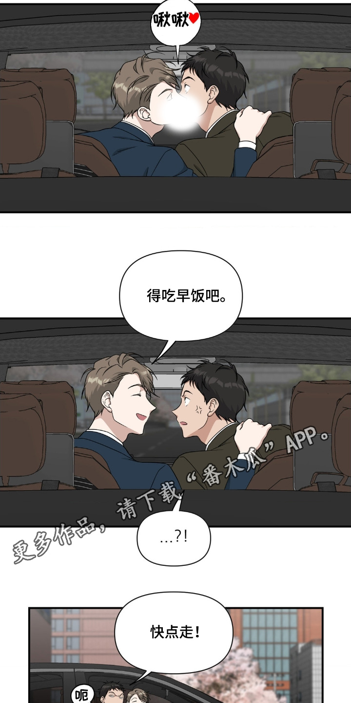 味觉陷阱漫画,第21章：太丢脸5图