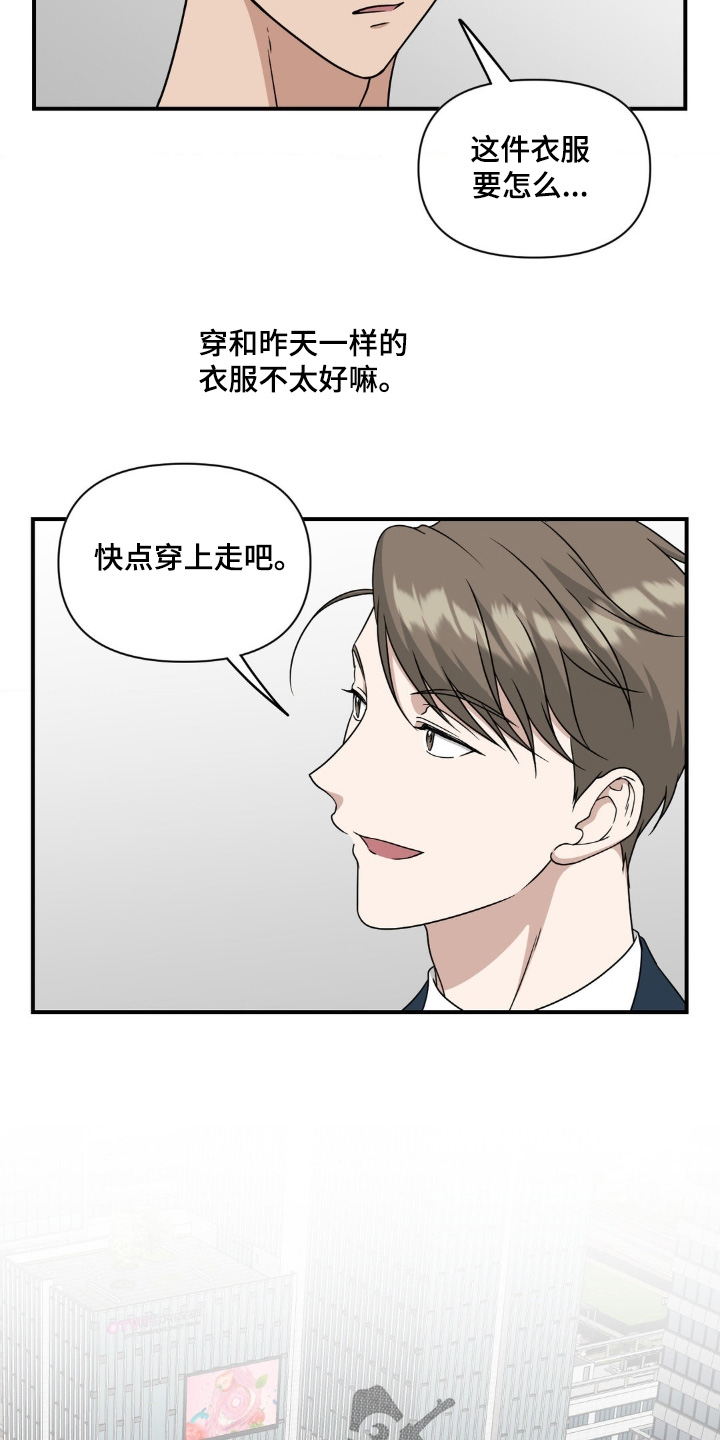 味觉陷阱漫画,第21章：太丢脸1图