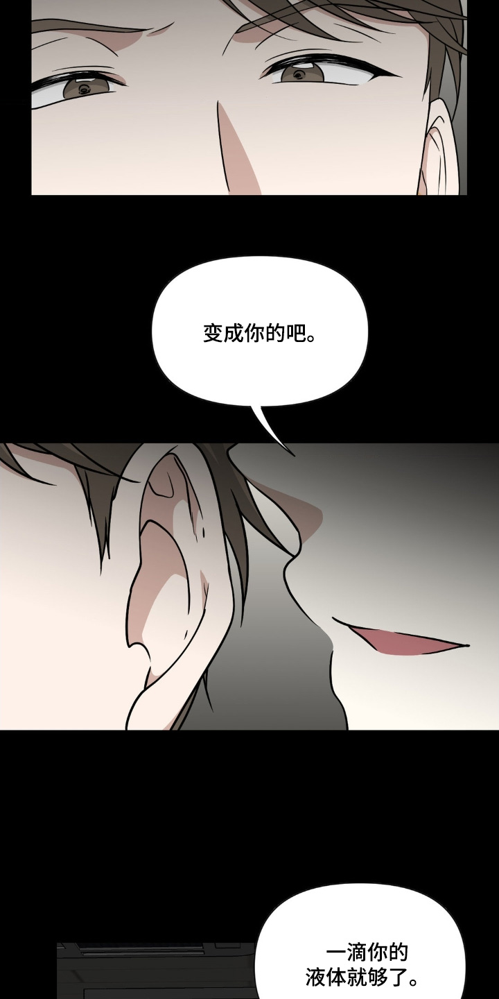 味觉陷阱漫画,第22章：因为烦躁1图