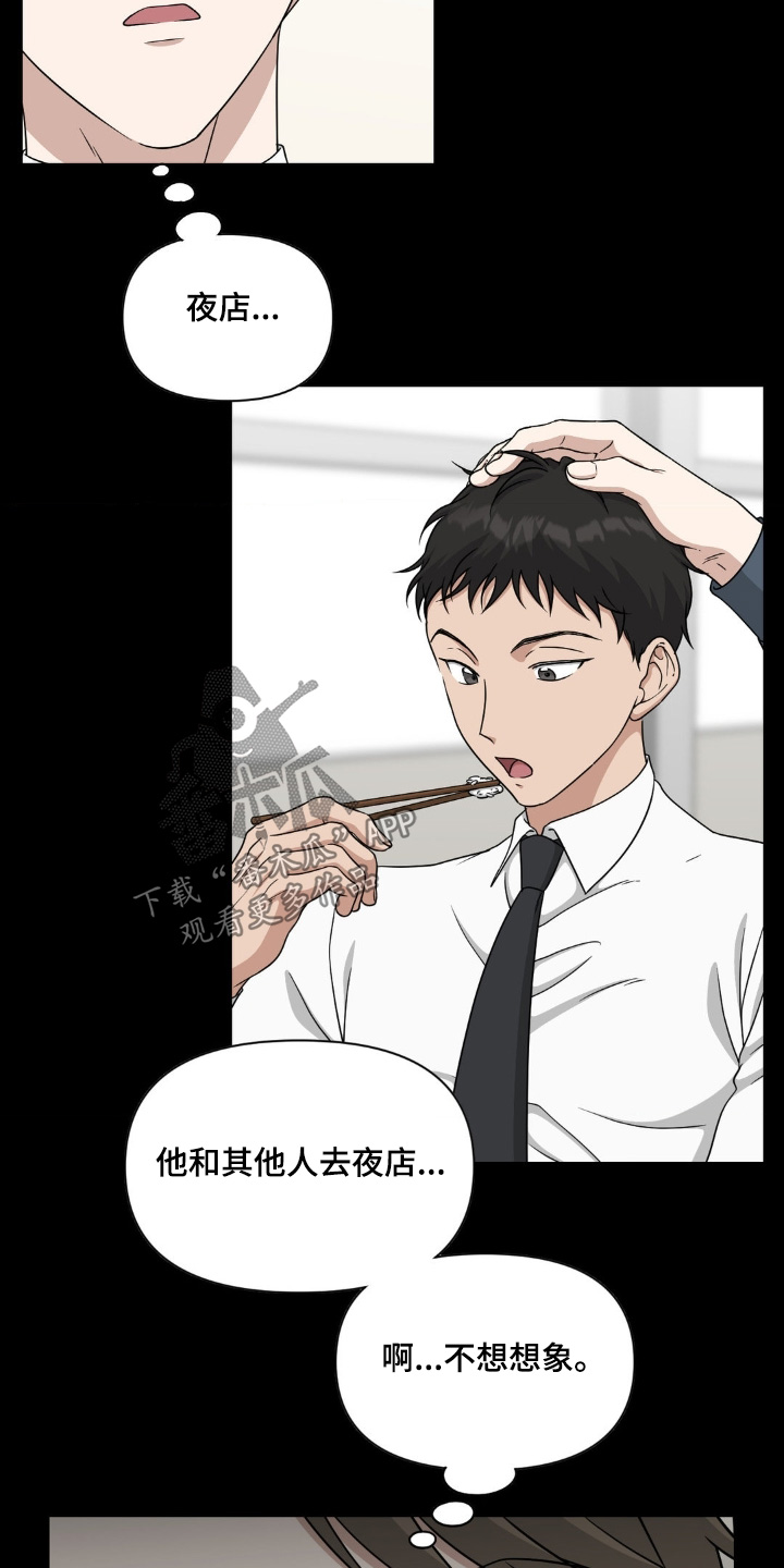 味觉陷阱漫画,第22章：因为烦躁5图