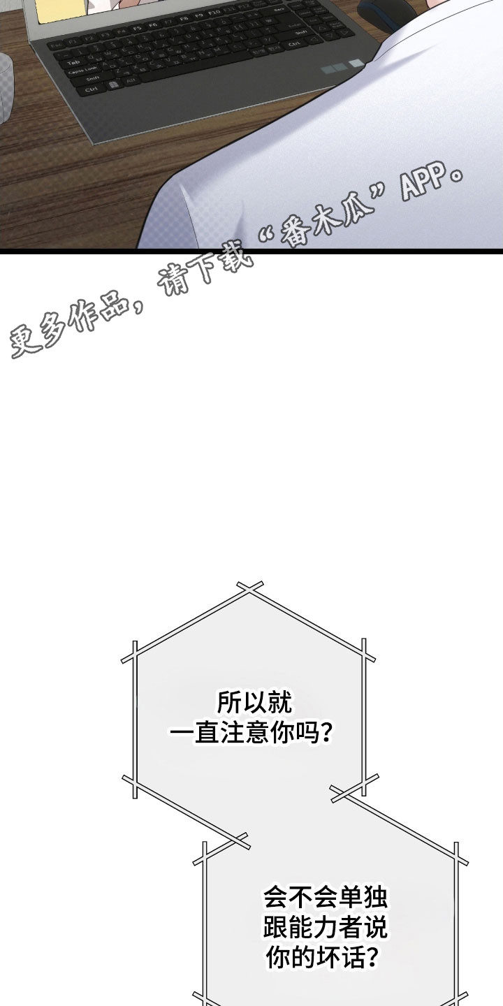 异能包括漫画,第29章：我的恩人2图