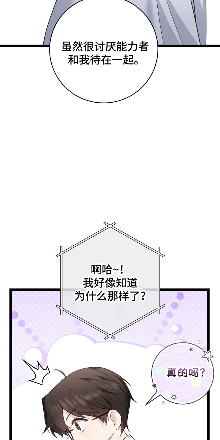 异能包括漫画,第29章：我的恩人5图