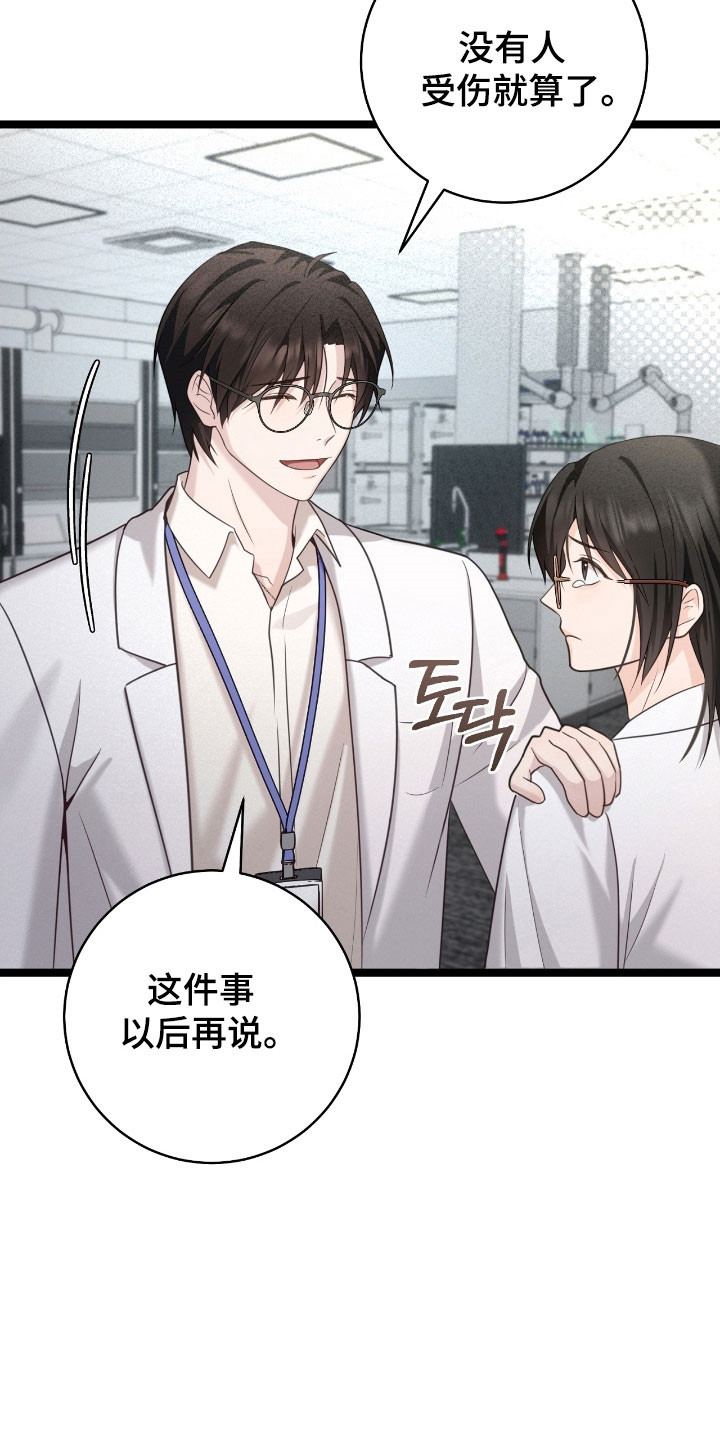 异能分别有哪些漫画,第30章：突然爆发4图