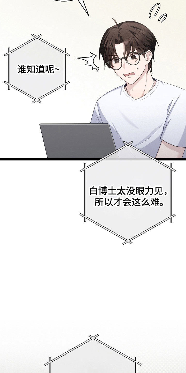 异能包括漫画,第29章：我的恩人3图