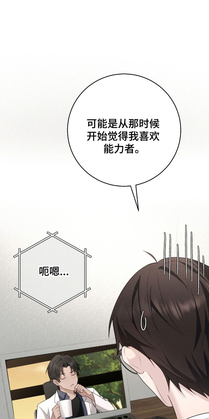 异能包括漫画,第29章：我的恩人1图