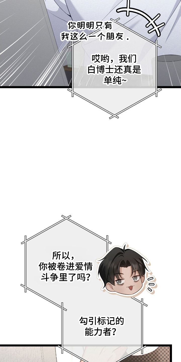 异能分别有哪些漫画,第29章：我的恩人2图