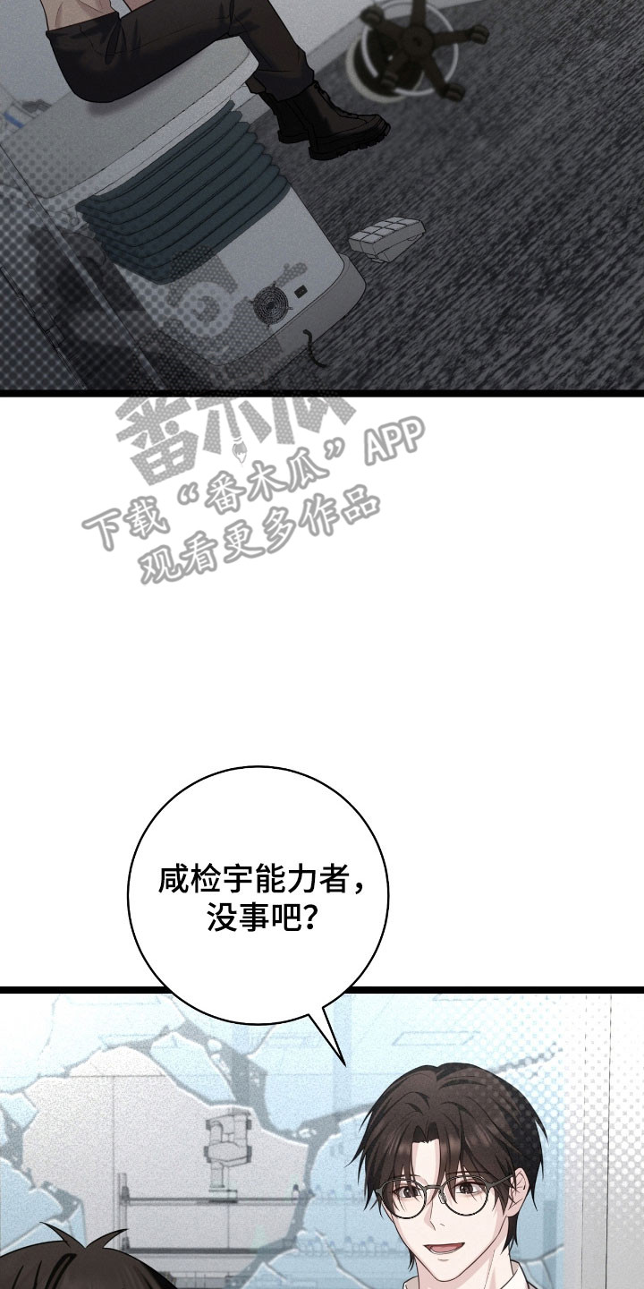 异能侦探漫画,第30章：突然爆发1图