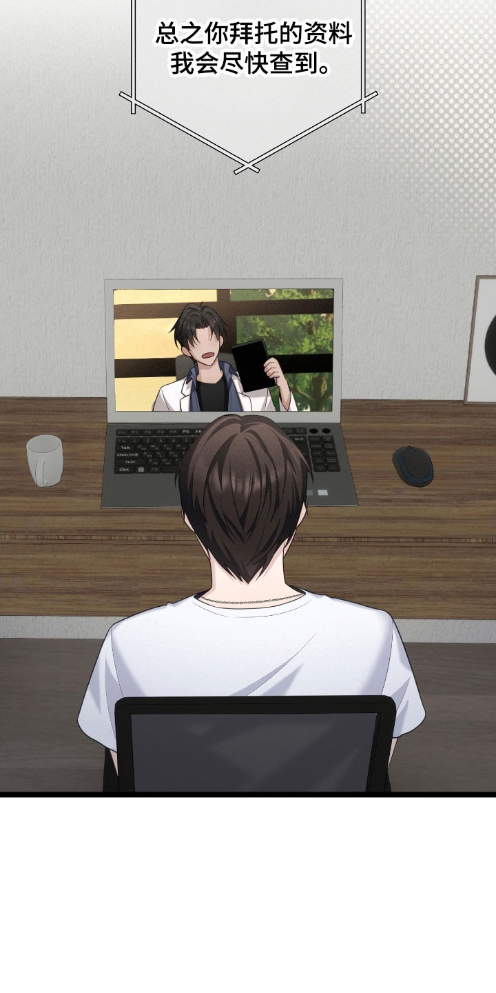 异能包括漫画,第29章：我的恩人4图