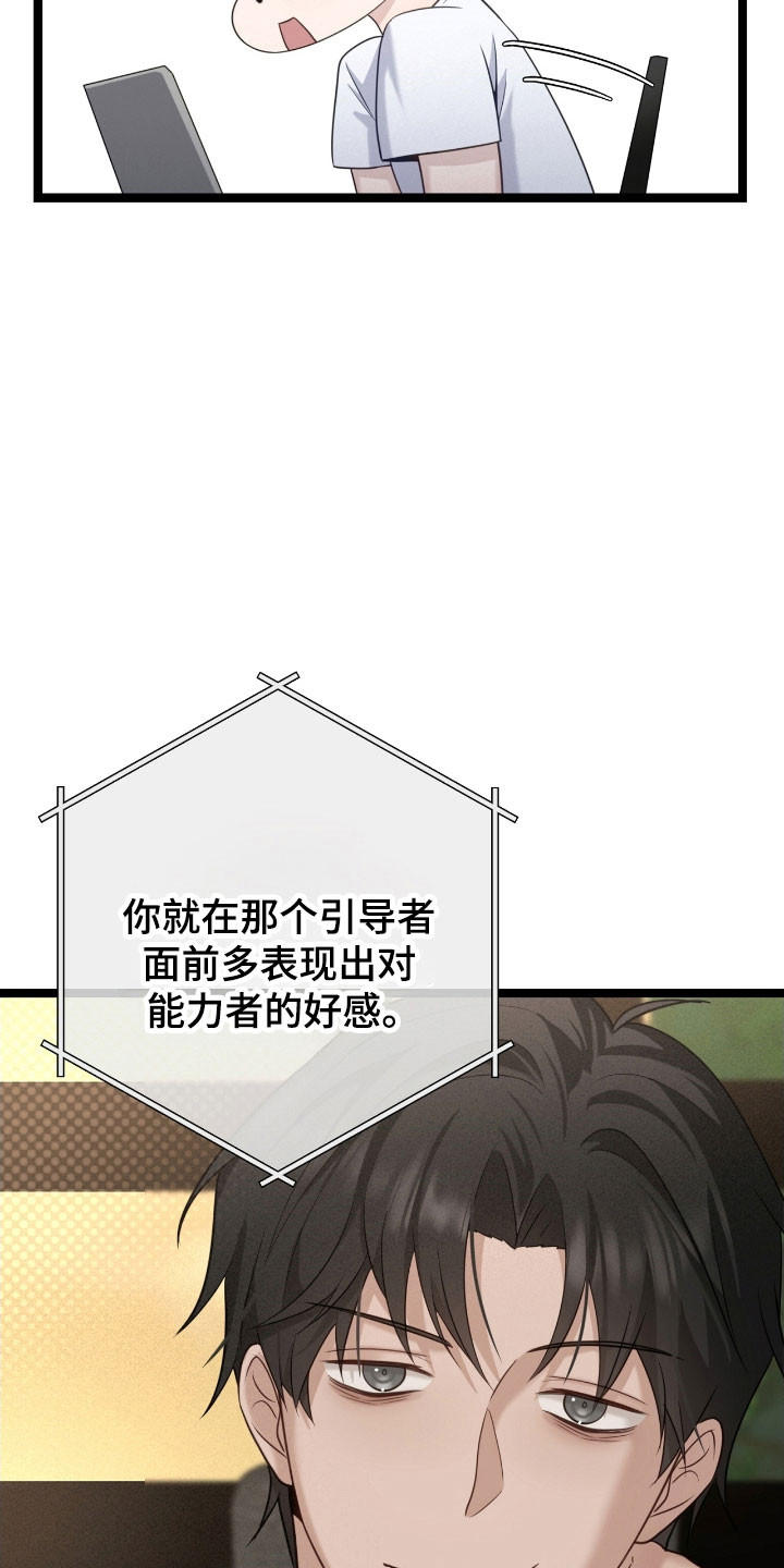 异能包括漫画,第29章：我的恩人1图