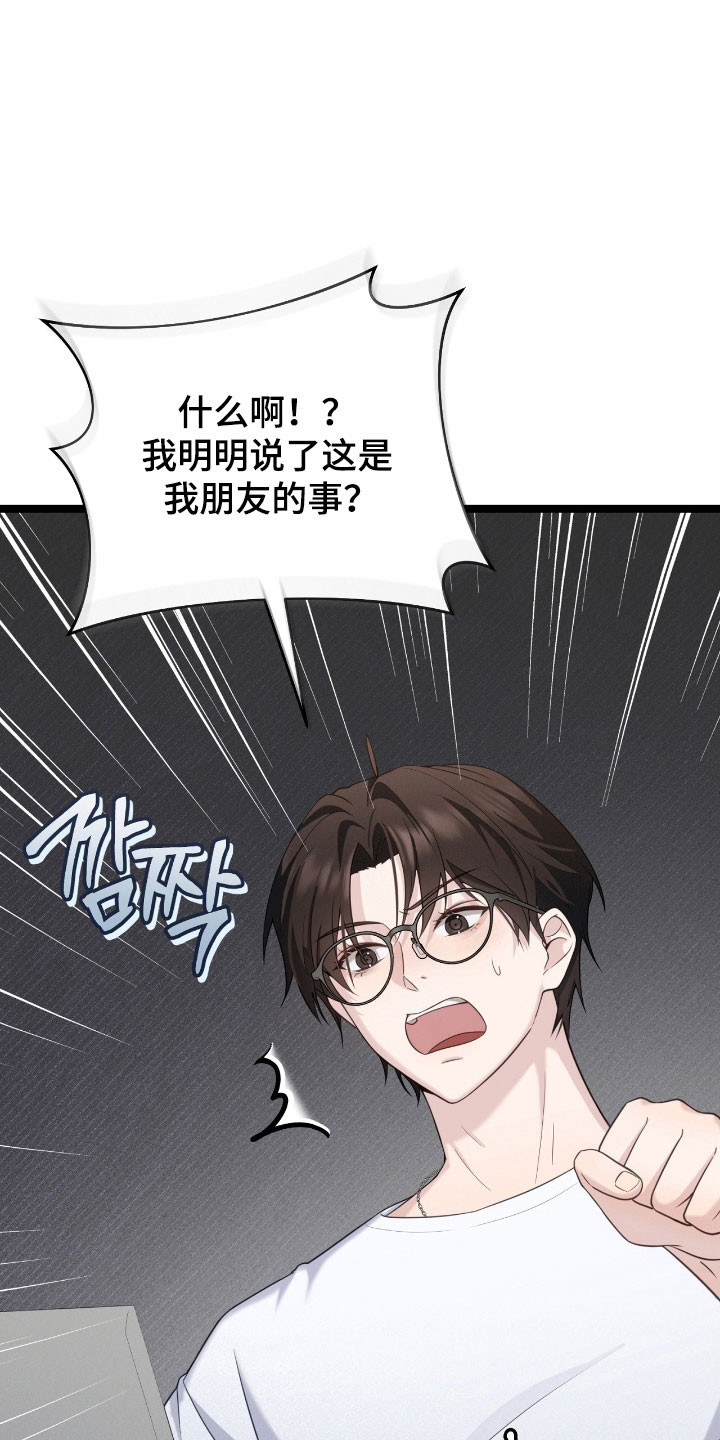 异能分别有哪些漫画,第29章：我的恩人1图