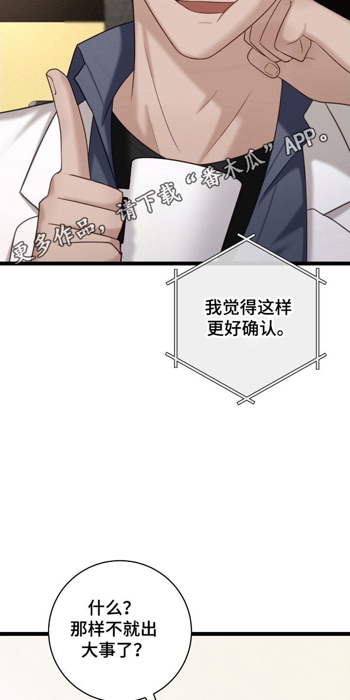 异能包括漫画,第29章：我的恩人2图