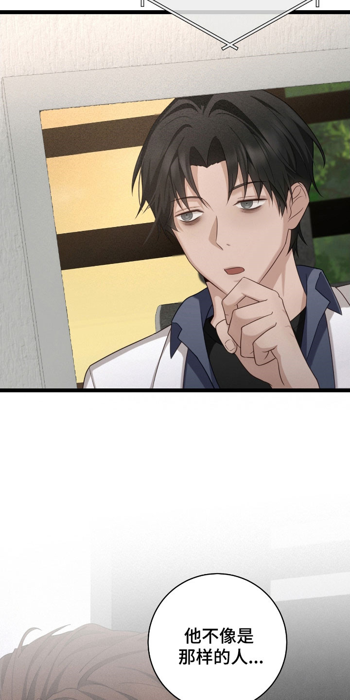 异能包括漫画,第29章：我的恩人3图