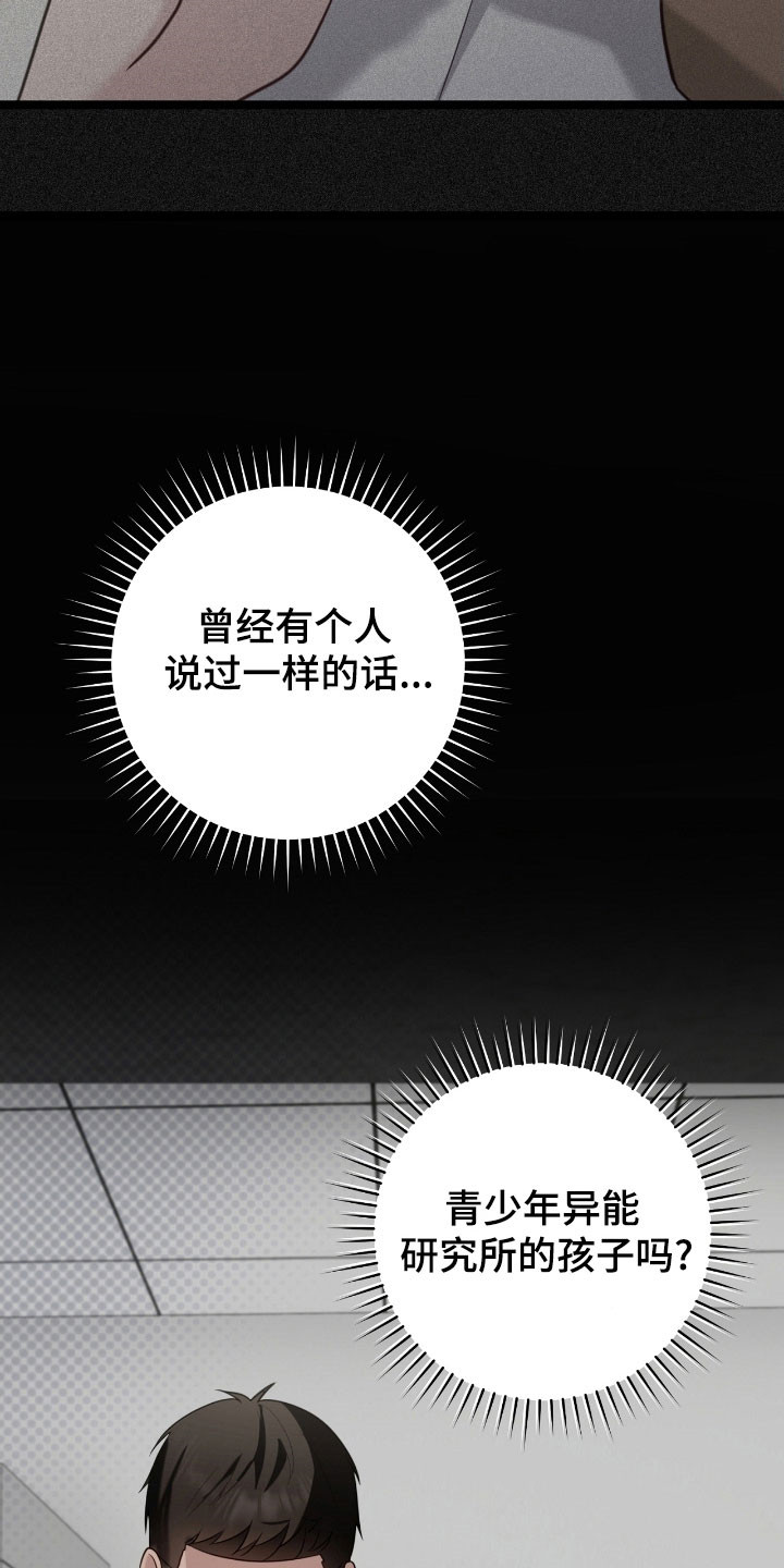 异能分别有哪些漫画,第31章：记不清脸1图