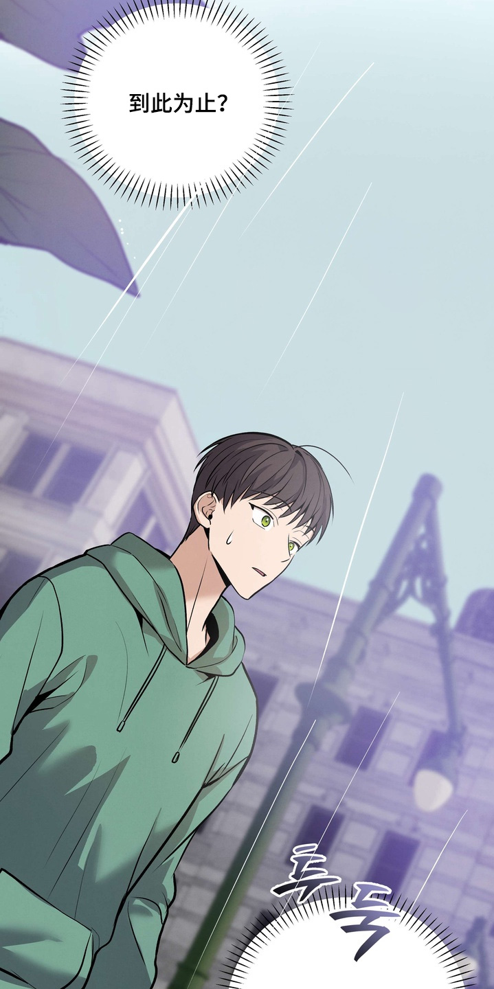 不幸的参数漫画,第21章：到此为止4图