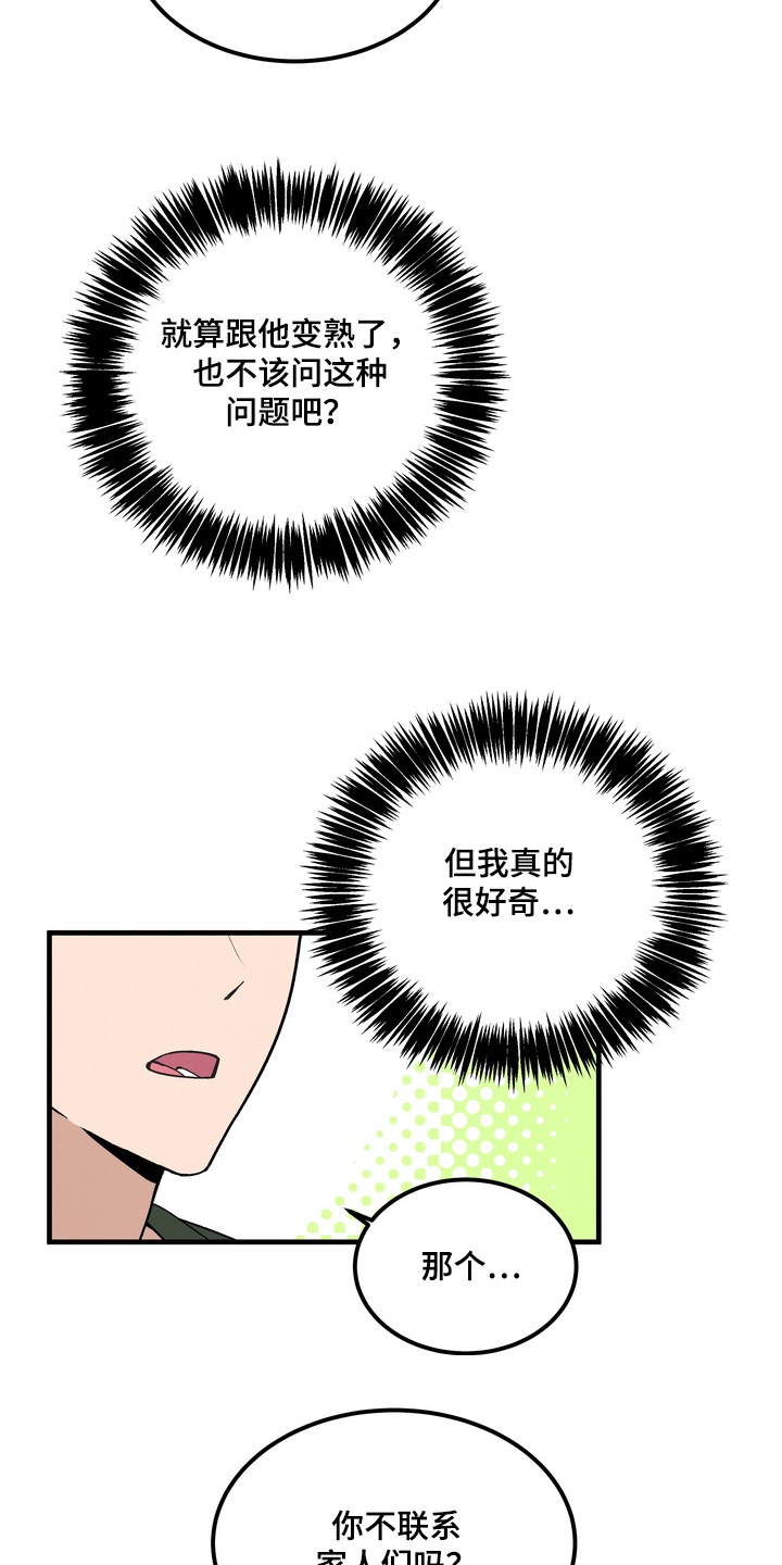 不幸的参数漫画,第17章：好奇5图