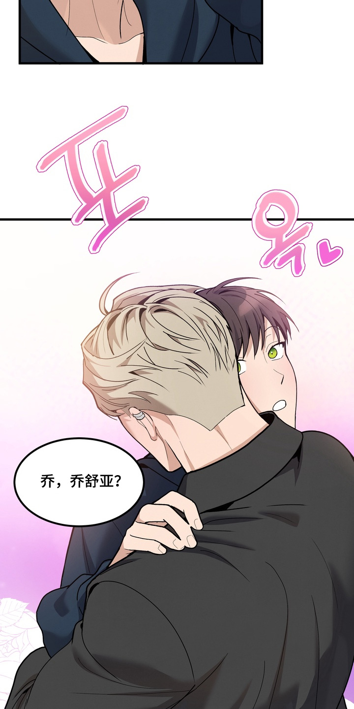 不幸的参数漫画,第18章：依靠你1图