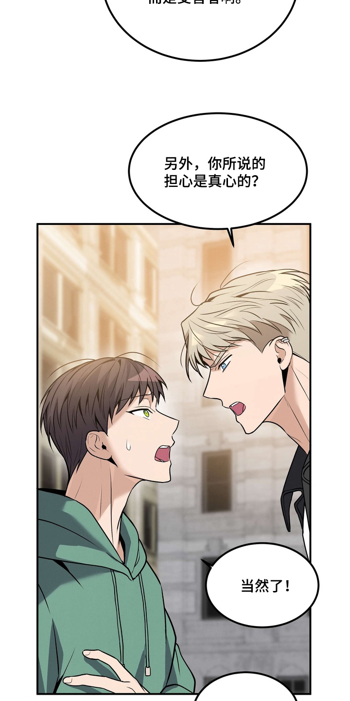 不幸的参数漫画,第20章：我是担心你5图