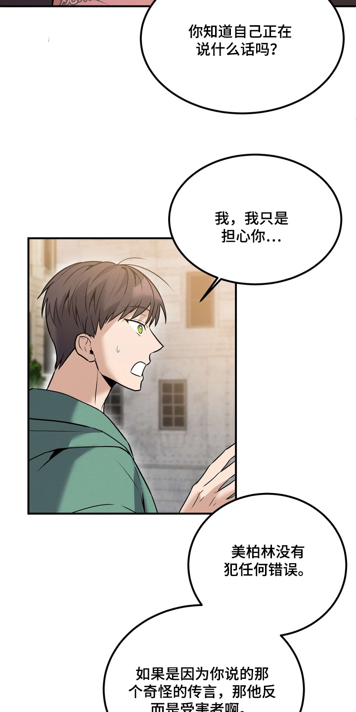 不幸的参数漫画,第20章：我是担心你4图