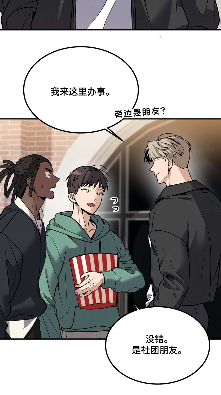 不幸的参数漫画,第19章：吃醋了4图