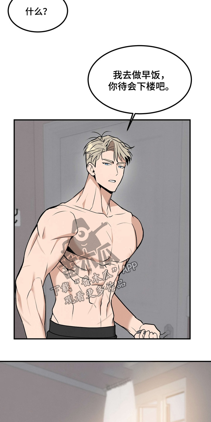 不幸的参数漫画,第19章：吃醋了5图