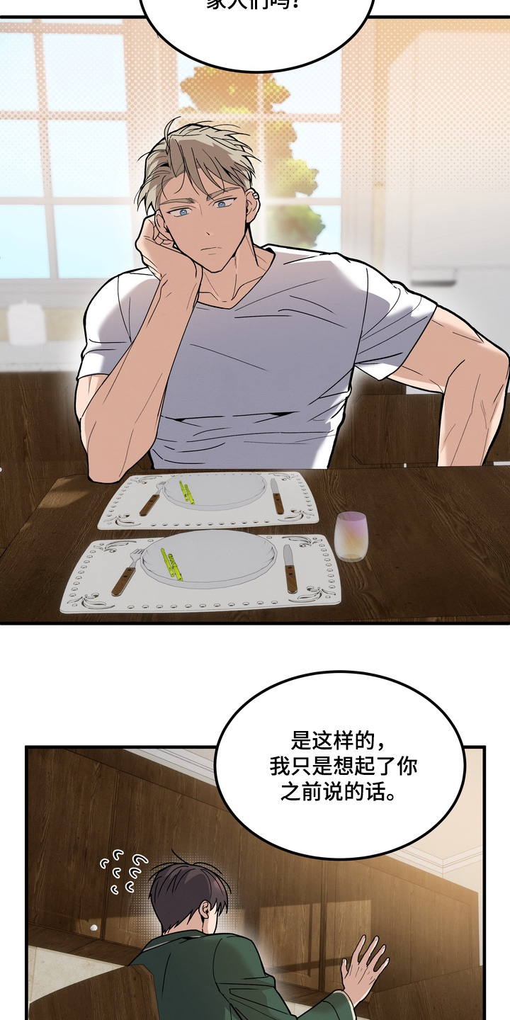 不幸的参数漫画,第17章：好奇1图