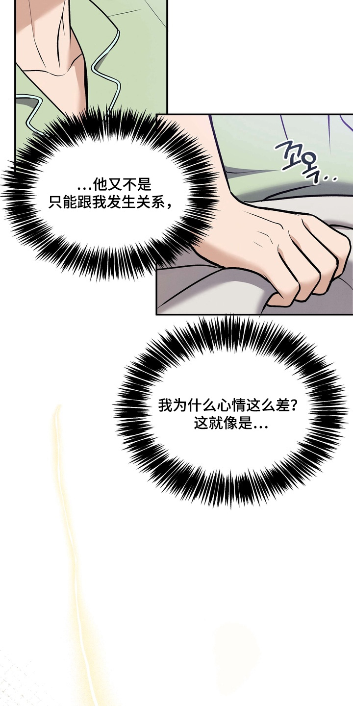 不幸的参数漫画,第19章：吃醋了2图