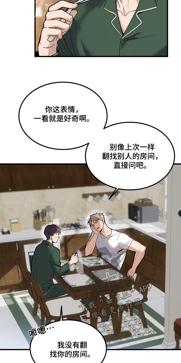 不幸的参数漫画,第17章：好奇4图