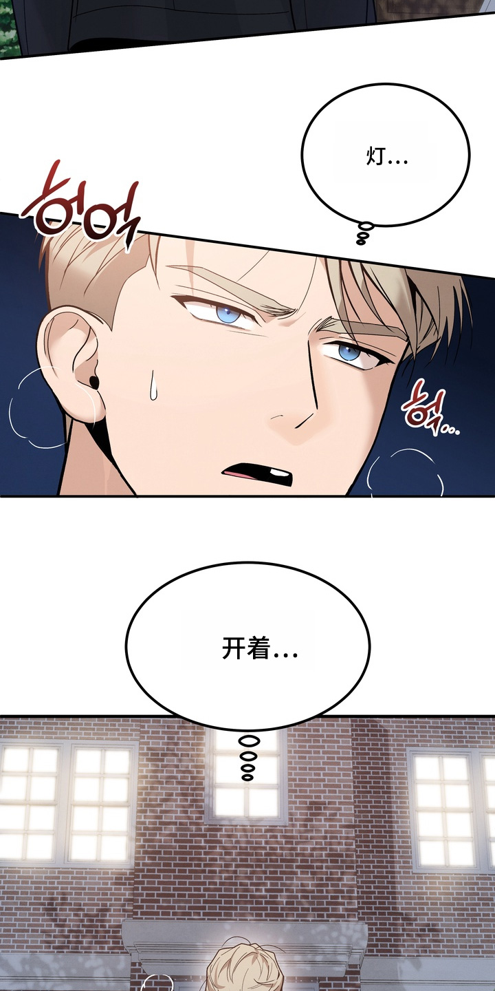 不幸的参数漫画,第18章：依靠你4图