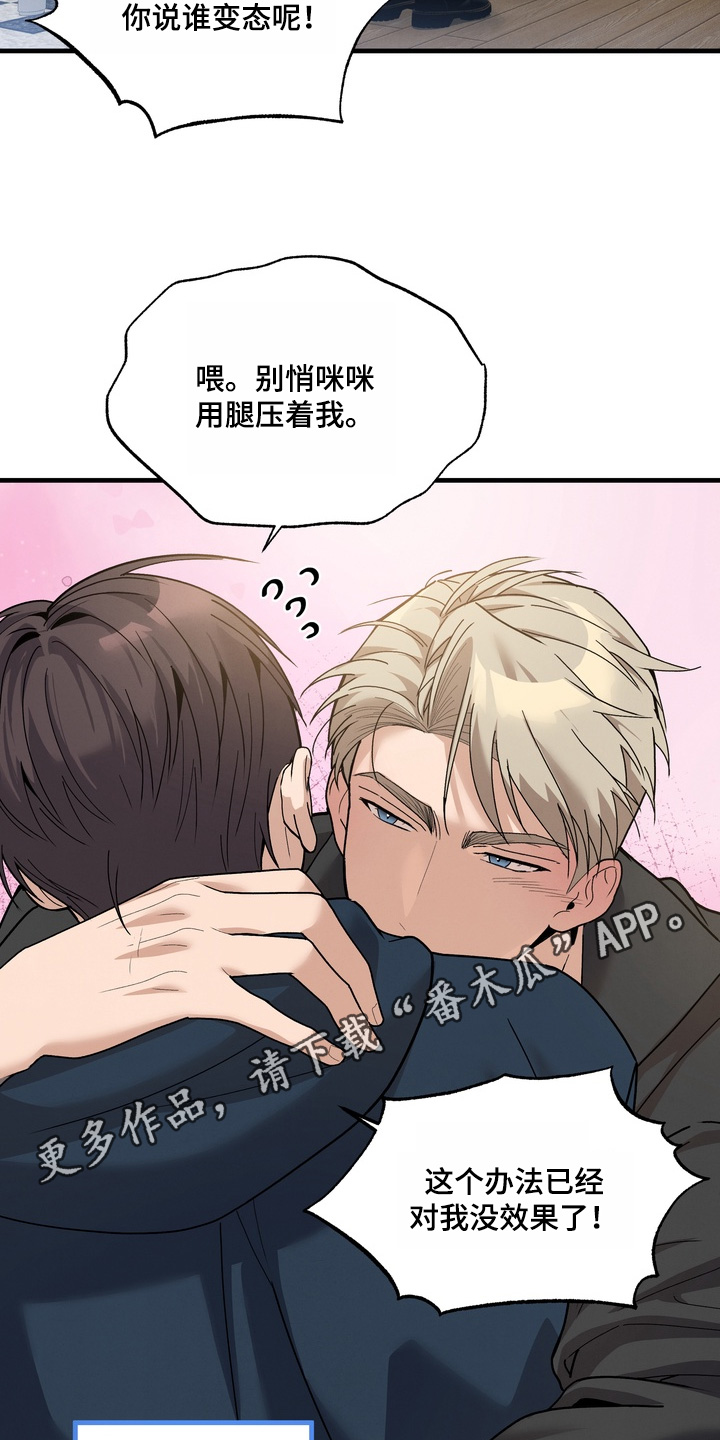 不幸的参数漫画,第18章：依靠你3图