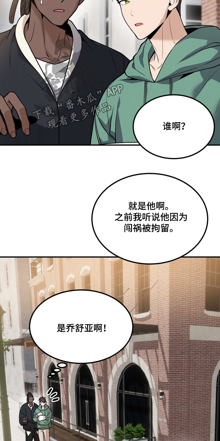 不幸的参数漫画,第19章：吃醋了4图