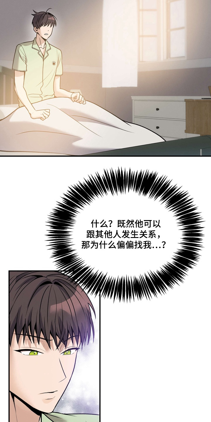 不幸的参数漫画,第19章：吃醋了1图