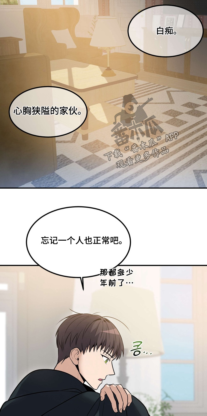 不幸的参数漫画,第21章：到此为止2图