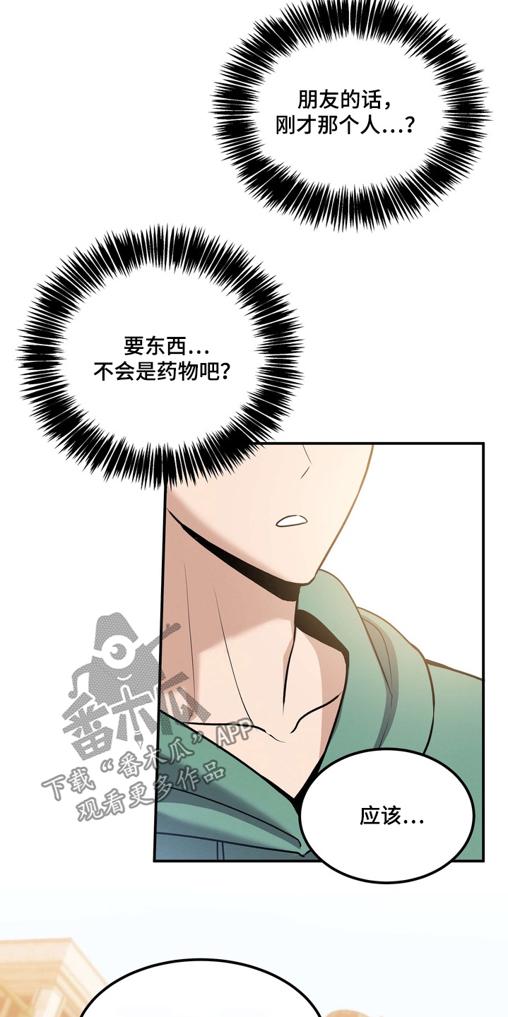 不幸的参数漫画,第20章：我是担心你1图