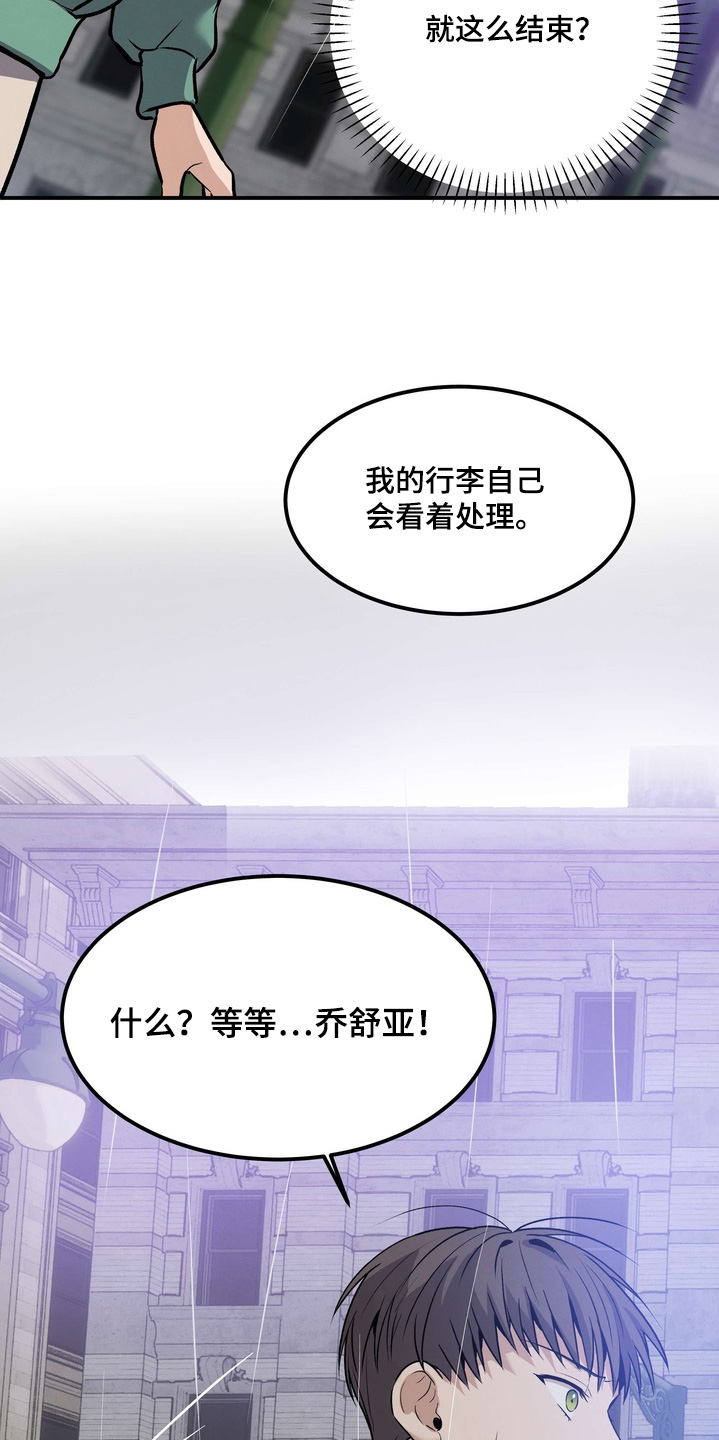 不幸的参数漫画,第21章：到此为止5图