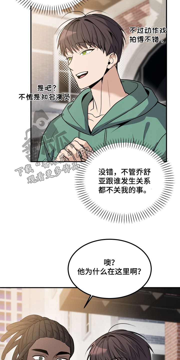 不幸的参数漫画,第19章：吃醋了2图