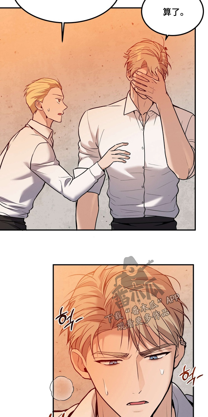 不幸的参数漫画,第22章：快醒醒4图